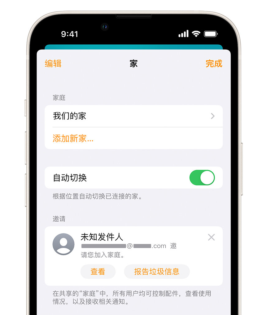 凉城苹果手机维修分享iPhone 小技巧：在“家庭”应用中删除和举报垃圾邀请 