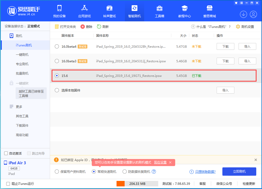 凉城苹果手机维修分享iOS15.5验证通道关闭，升级iOS16后还可以降级吗 