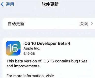 凉城苹果手机维修分享iOS16 Beta4 更新内容及升级建议 