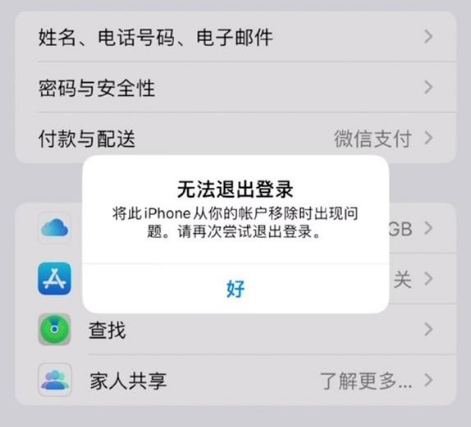 凉城苹果手机维修分享iOS 16.0无法退出Apple ID的问题解决了 