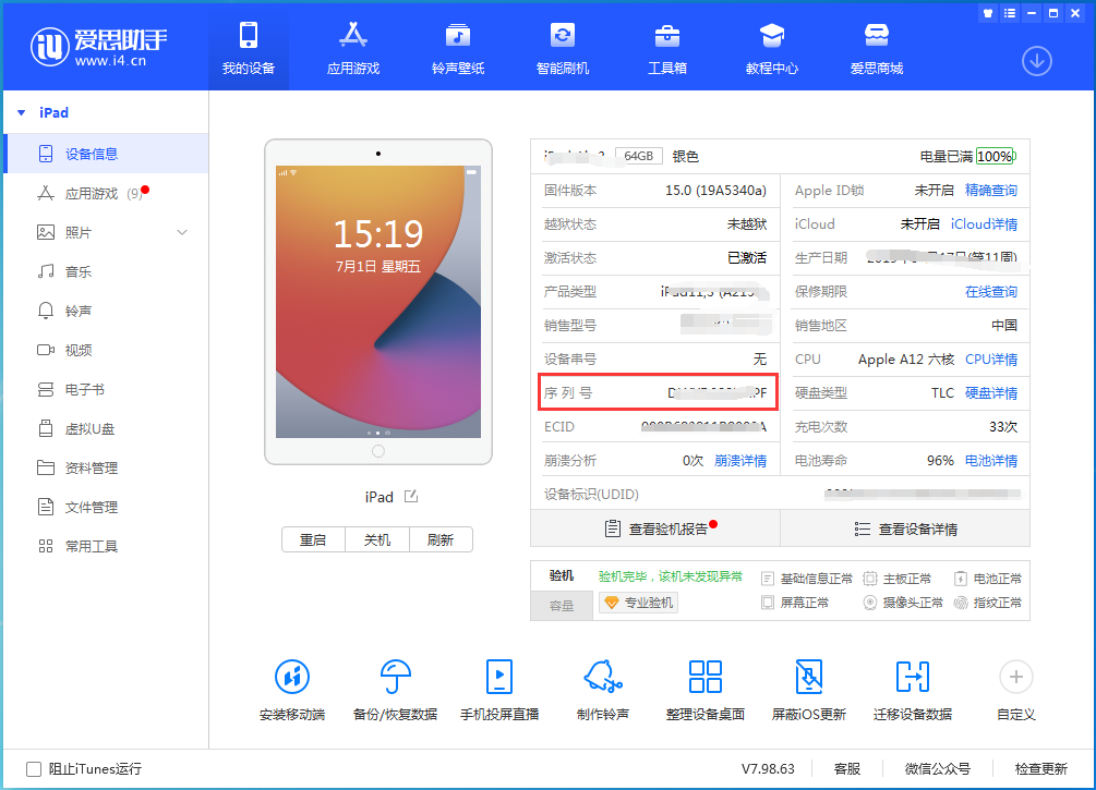 凉城苹果手机维修分享iPhone设备如何查询序列号 