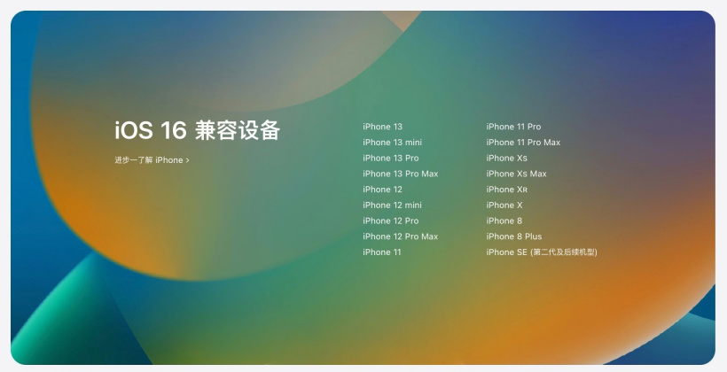 凉城苹果手机维修分享苹果 iOS 16 支持哪些机型 