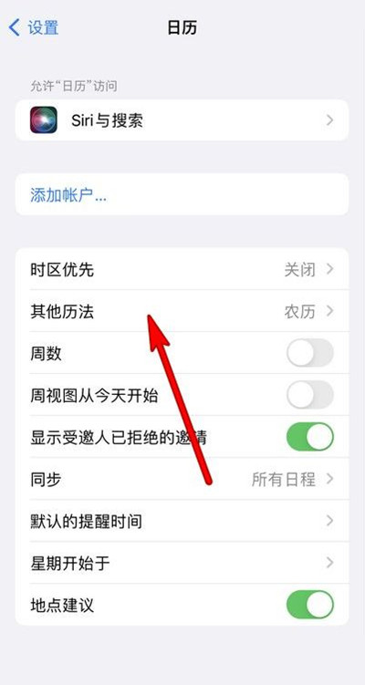 凉城苹果13修分享iPhone 13手机农历设置方法 