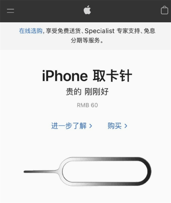 凉城苹果手机维修分享谁会买26元的iPhone取卡针 