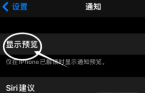 凉城苹果13维修分享iPhone 13隐藏通知方法教程 