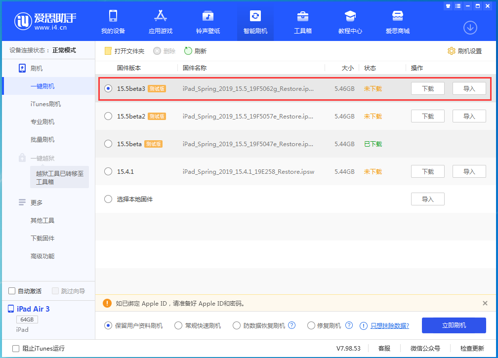 凉城苹果手机维修分享iOS15.5 Beta 3更新内容及升级方法 