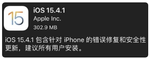 凉城苹果手机维修分享iOS 15.4.1正式版更新内容汇总 