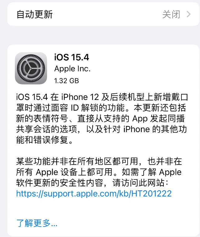 凉城苹果手机维修分享哪些机型不建议升级iOS 15.4 