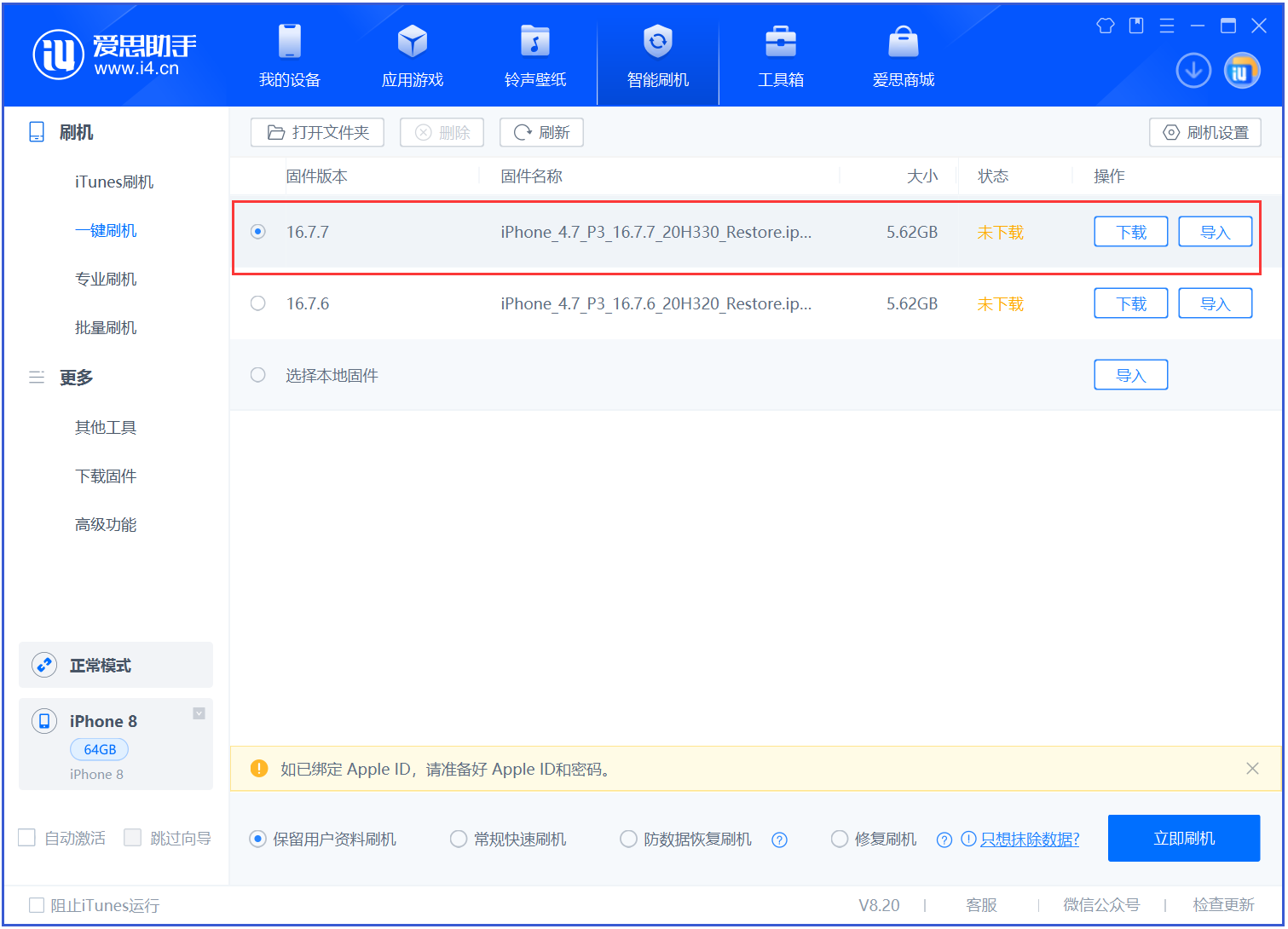 凉城苹果手机维修分享iOS 16.7.7正式版升级 