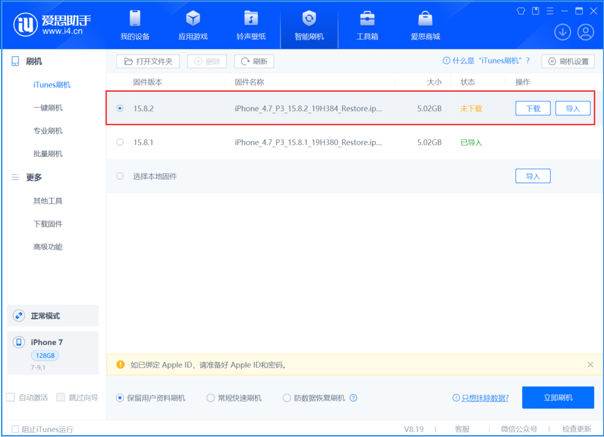 凉城苹果手机维修分享iOS 16.7.6/iOS 15.8.2正式版一键刷机教程 