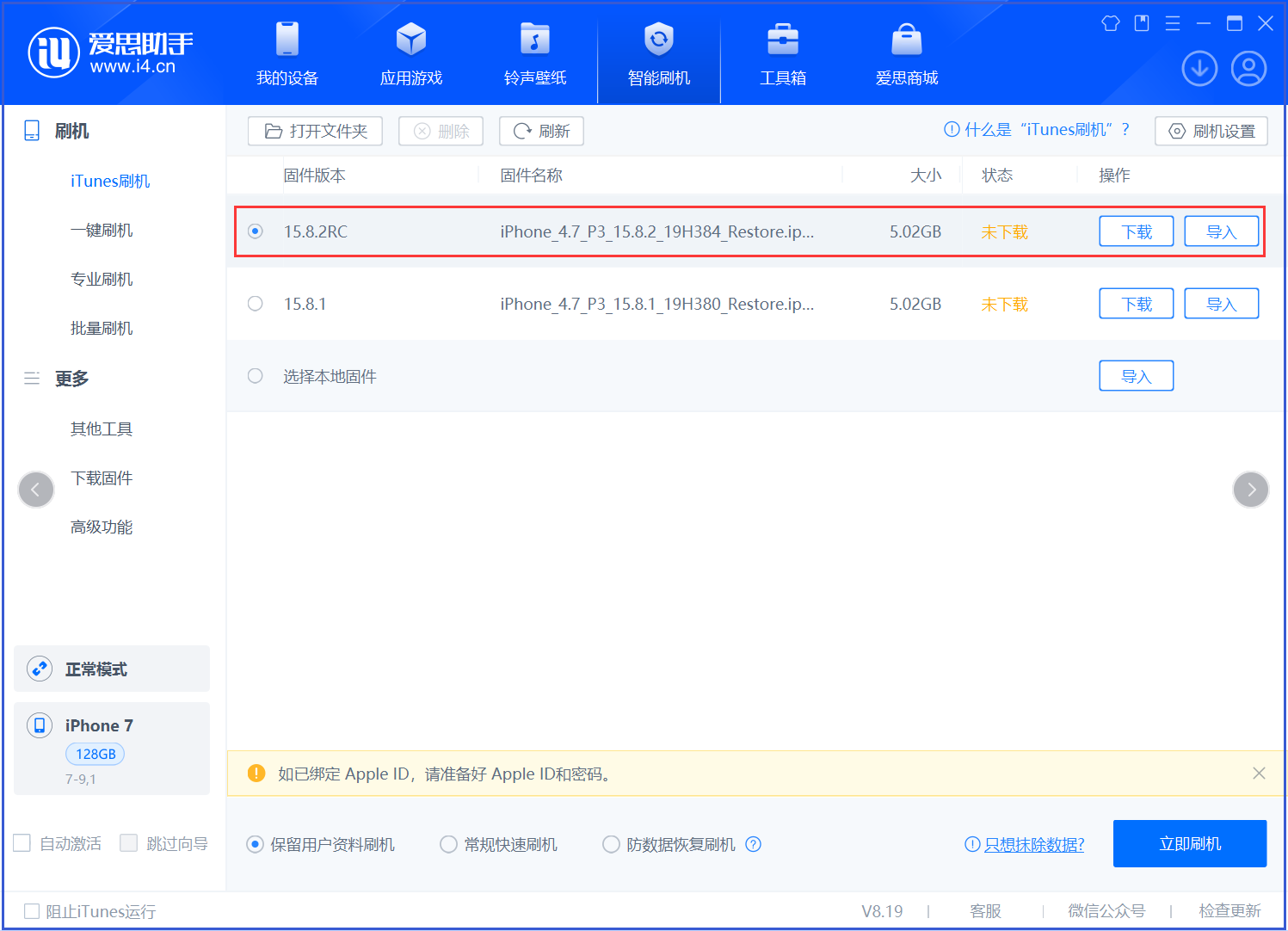 凉城苹果手机维修分享iOS 16.7.6RC/iOS 15.8.2RC一键刷机教程 