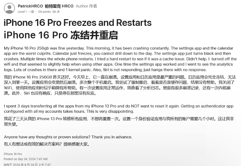 凉城苹果16维修分享iPhone 16 Pro / Max 用户遇随机卡死 / 重启问题 