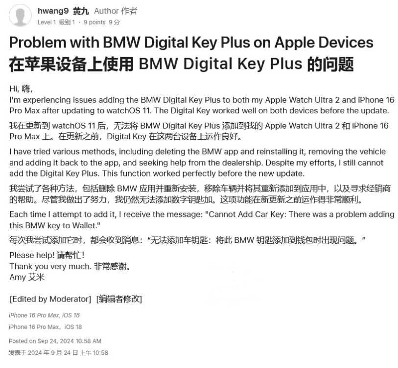 凉城苹果手机维修分享iOS 18 后共享车钥匙存在问题 