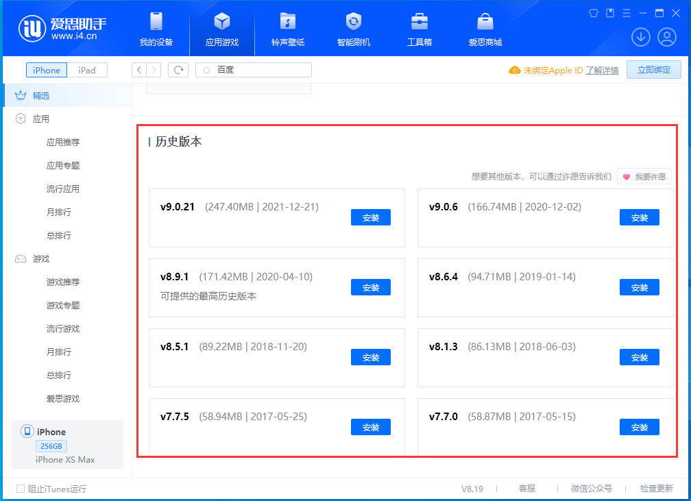 凉城苹果手机维修分享苹果应用如何下载历史版本的App 