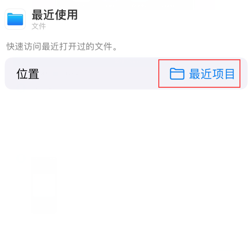 凉城苹果手机维修分享从 iPhone 主屏幕快速访问最近的文件 
