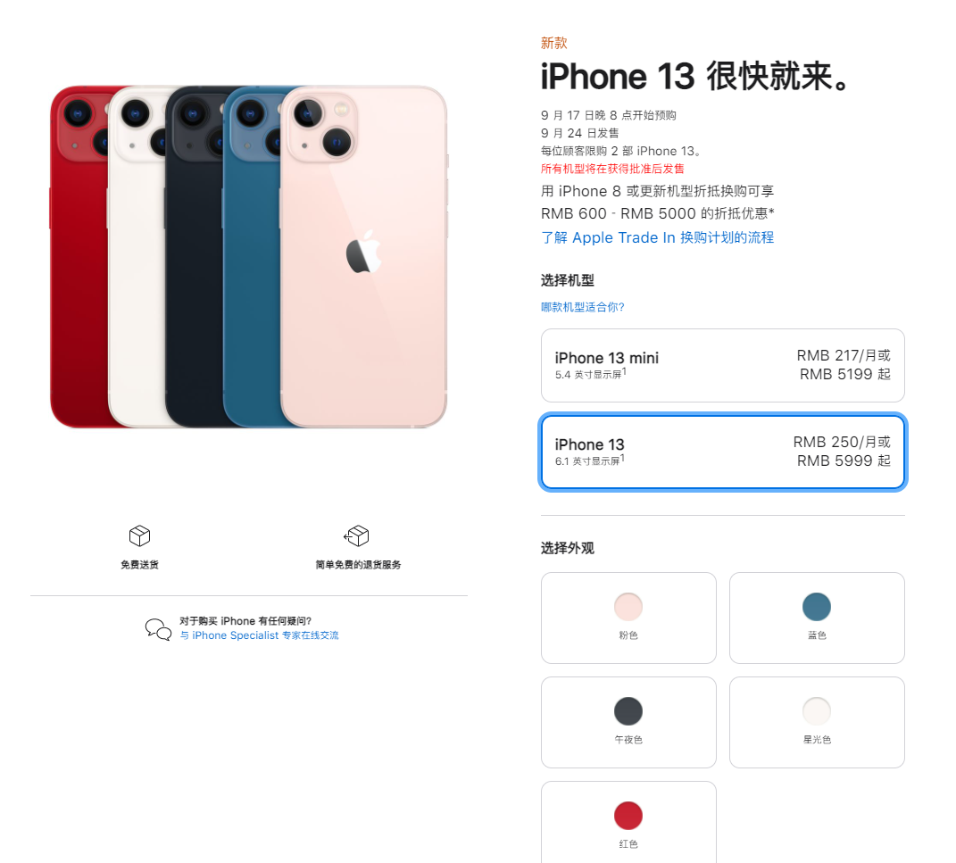 凉城苹果手机维修分享iPhone 13系列售价是多少 