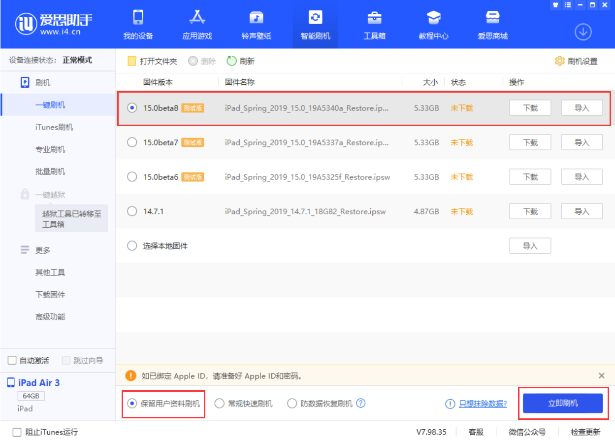 凉城苹果手机维修分享iOS15 beta 8更新内容及升级方法教程 
