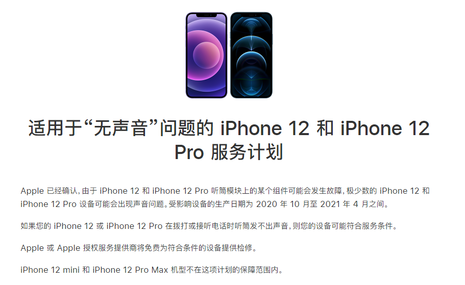 凉城苹果手机维修分享iPhone 12/Pro 拨打或接听电话时无声音怎么办 