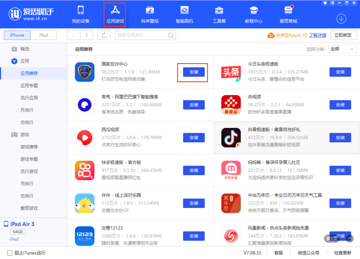 凉城苹果手机维修分享iPhone 从 iOS 15 降级到 iOS 14.7/14.7.1 之后无法下载更新应用怎么办 