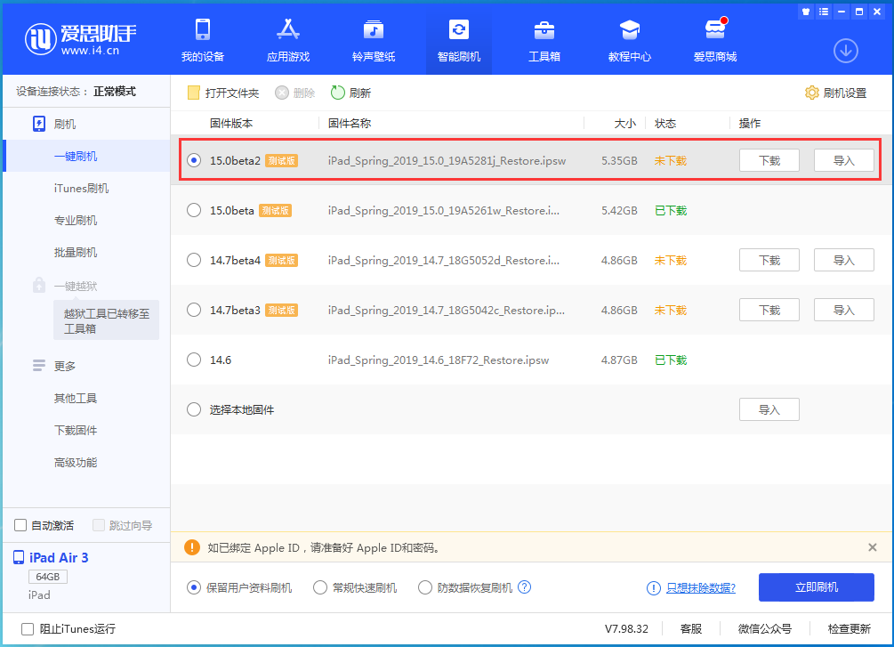 凉城苹果手机维修分享iOS15 beta2修订版更新了什么内容 