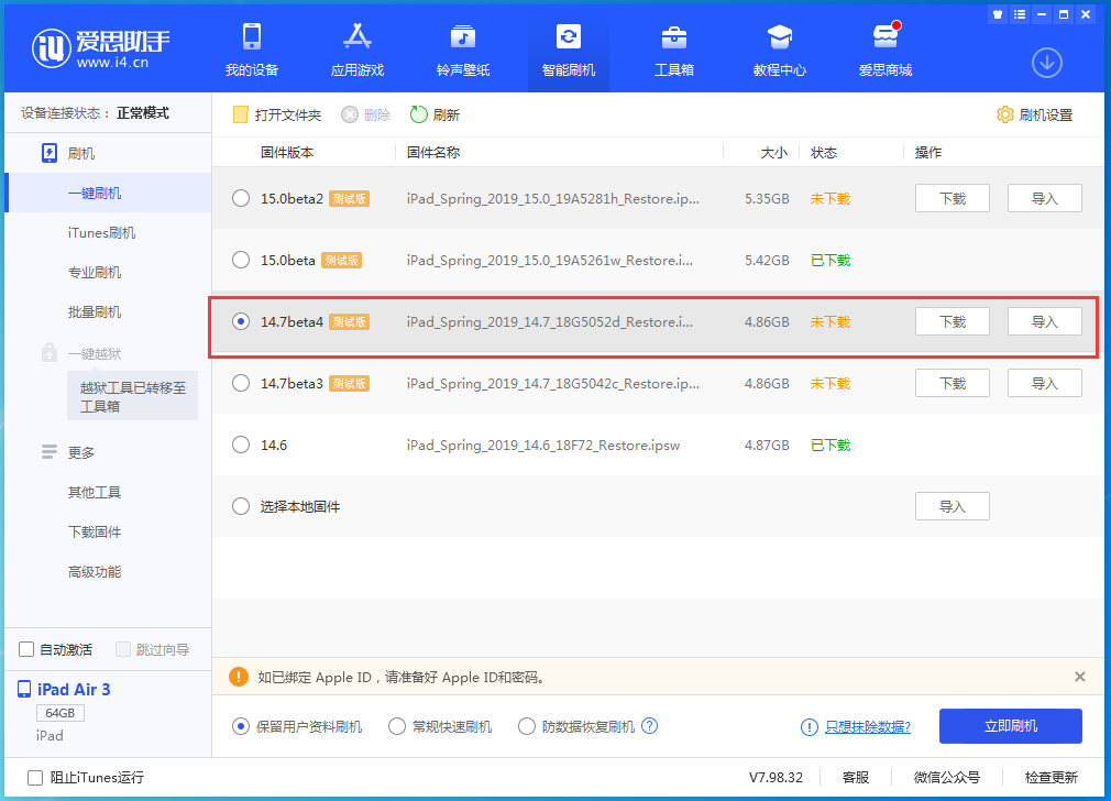 凉城苹果手机维修分享iOS 14.7 beta 4更新内容及升级方法教程 