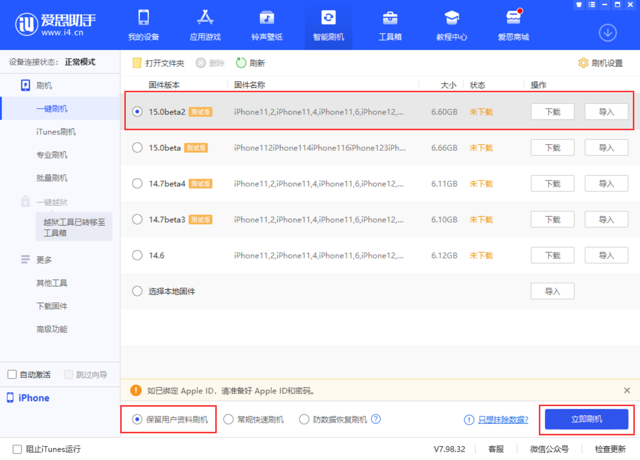 凉城苹果手机维修分享iOS 15.0 公测版与 iOS 15 beta 2 测试版有什么区别 