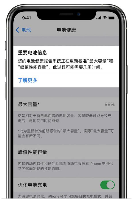 凉城苹果手机维修分享升级iOS 14.5 Beta 6后如何进行电池校准 