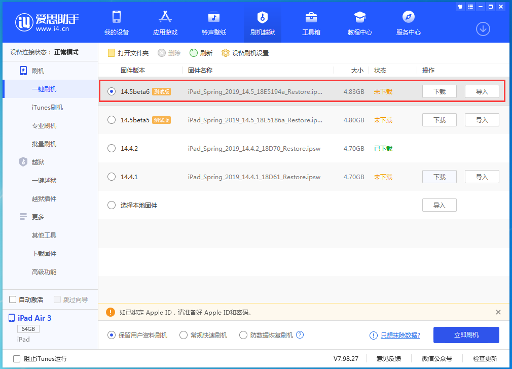 凉城苹果手机维修分享苹果 iOS 14.5Beta 6更新内容及升级方法 