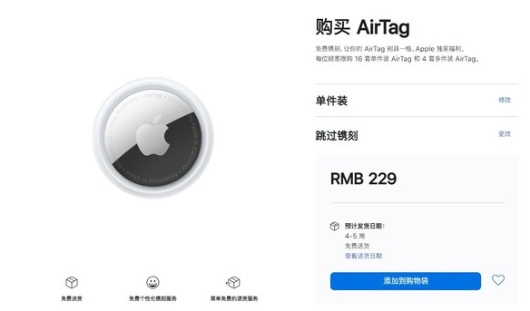 凉城苹果手机维修分享购买AirTag后多久可以到货 
