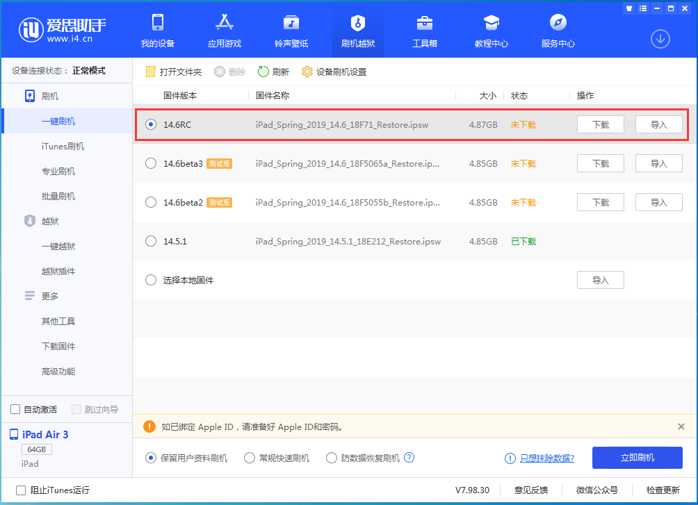 凉城苹果手机维修分享iOS14.6RC版更新内容及升级方法 