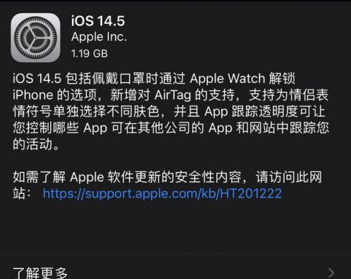 凉城苹果手机维修分享iOS14.5正式版中隐私政策正式生效了吗 