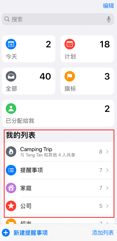 凉城苹果手机维修分享iOS 14.5 “提醒事项”应用支持便捷排序 