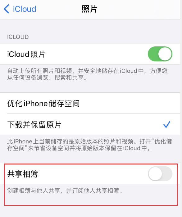 凉城苹果手机维修分享iPhone 总是收到共享相簿广告，如何解决 