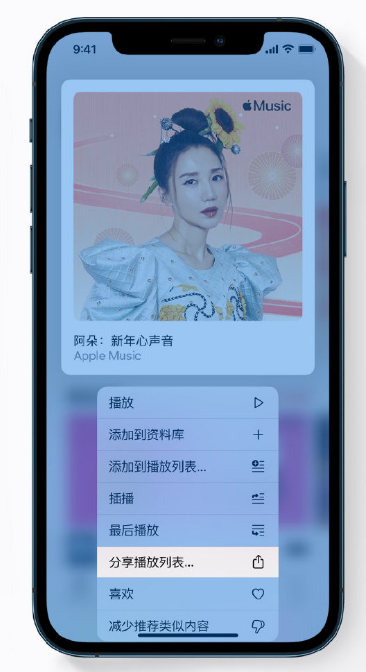 凉城苹果手机维修分享Apple Music 新增新年歌单，快来分享给好友 