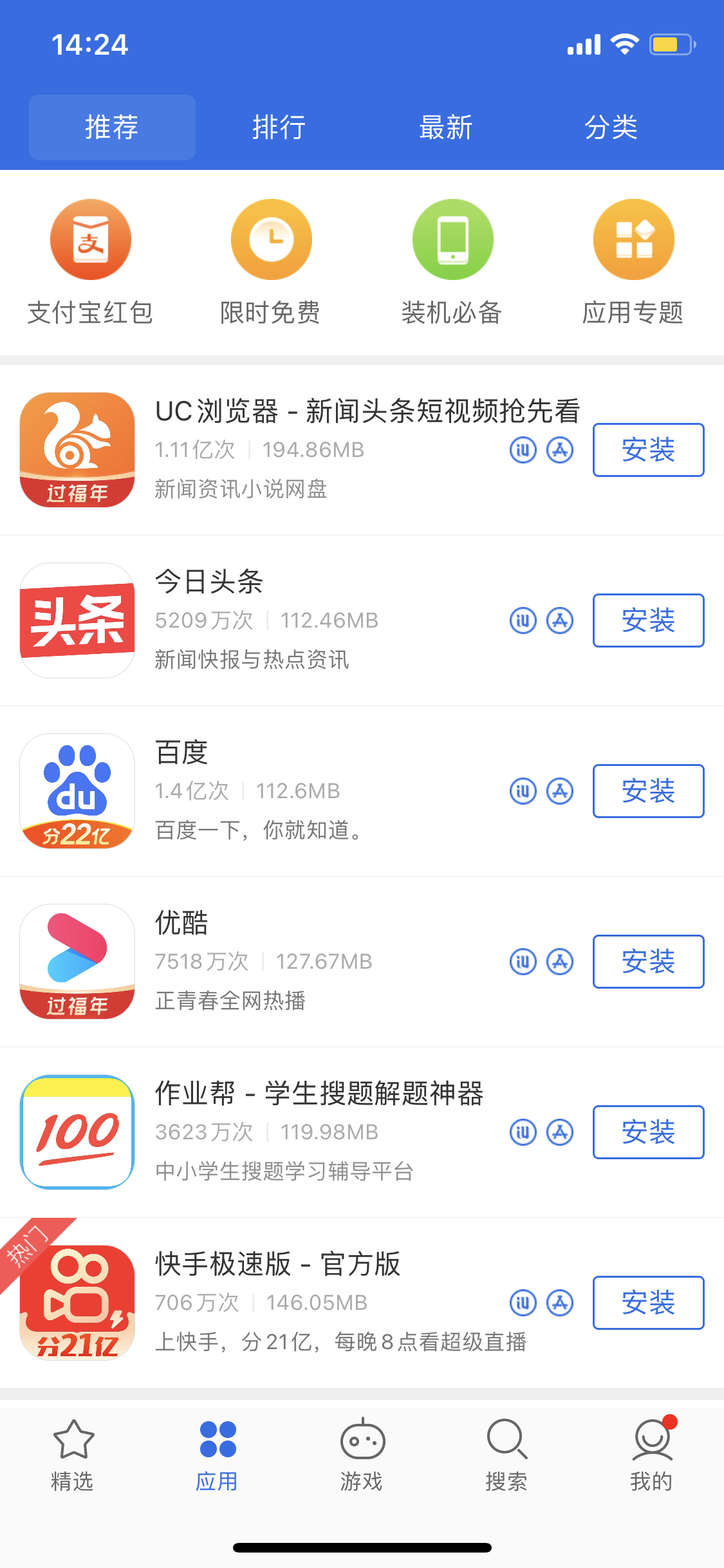凉城苹果手机维修分享iPhone 12 免输入密码下载应用的三种方法 