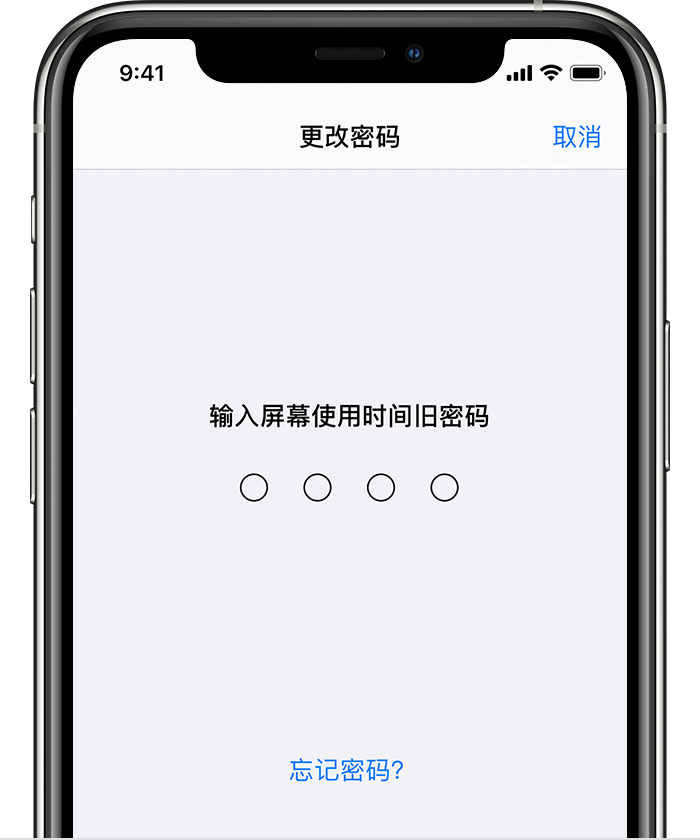 凉城苹果手机维修分享iOS 14 忘记屏幕使用时间密码怎么办 