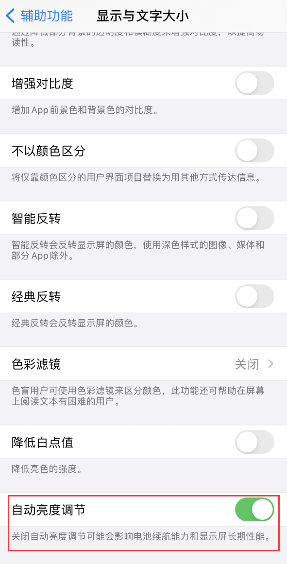 凉城苹果手机维修分享iPhone 自动亮度调节失灵怎么办 