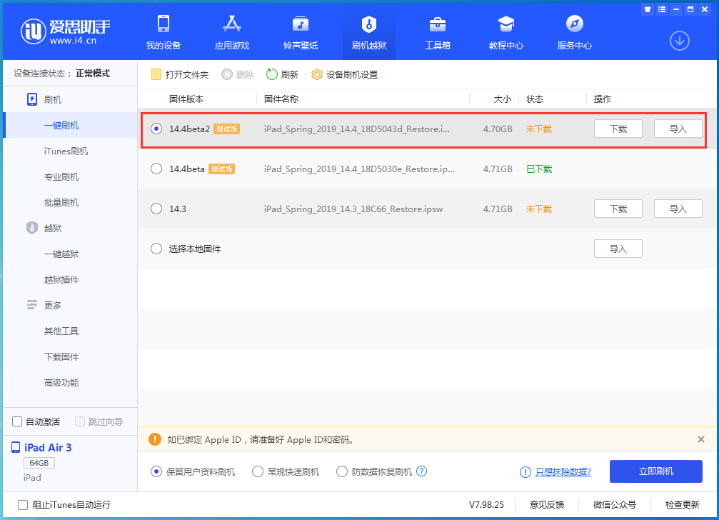 凉城苹果手机维修分享iOS 14.4 Beta 2更新内容及升级方法 