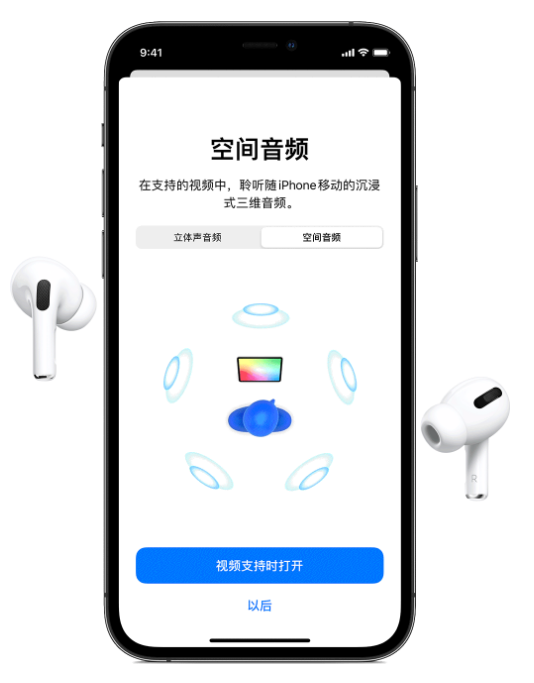 凉城苹果手机维修分享Airpods Pro空间音频功能有什么用 