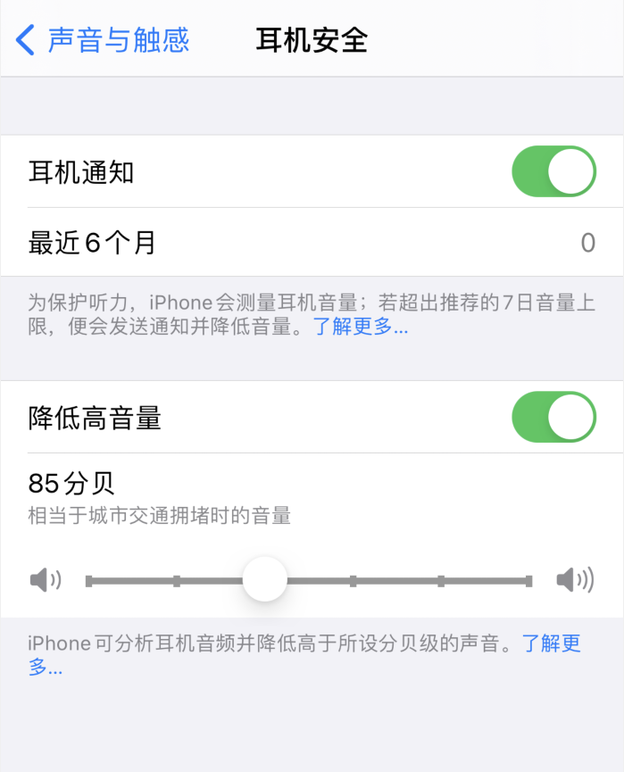 凉城苹果手机维修分享iOS 14 新增保护听力功能 