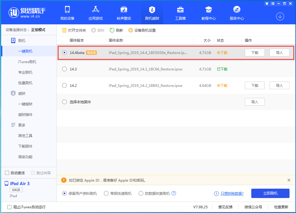 凉城苹果手机维修分享苹果iOS 14.4/iPadOS 14.4 Beta 1发布 