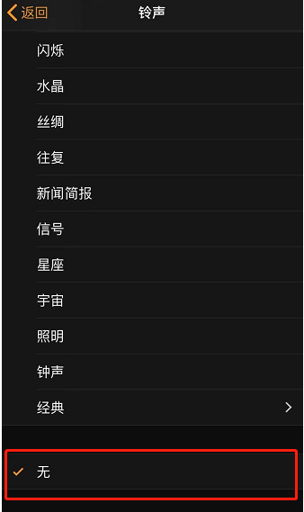 凉城苹果手机维修分享iPhone 12闹钟如何设置为只震动 
