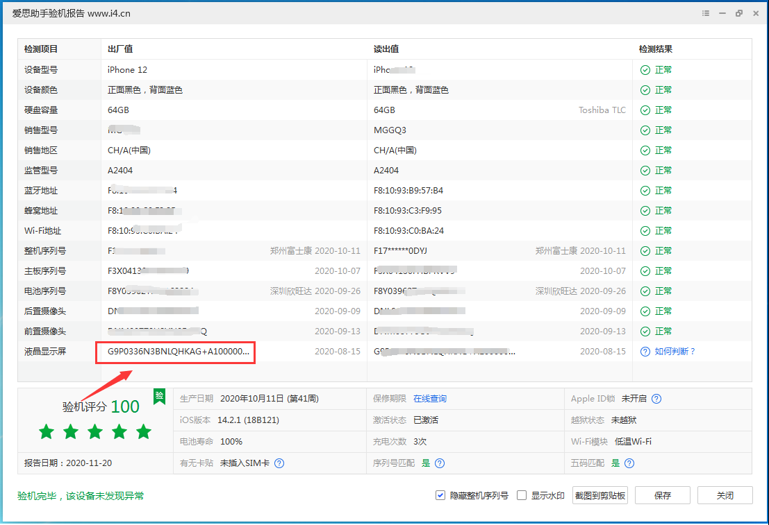 凉城苹果手机维修分享iPhone12全系列屏幕变绿是什么原因造成的 