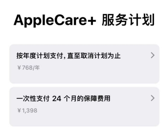 凉城苹果手机维修分享Apple Care+ 服务计划年度支付和一次性支付有什么区别 
