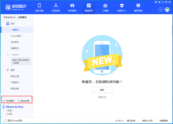 凉城苹果手机维修分享iOS 15.7.5 正式版升级_iOS 15.7.5 正式版一键刷机教程 