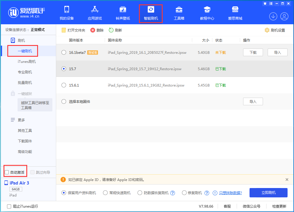 凉城苹果手机维修分享iOS 15.7正式版刷机_iOS 15.7正式版一键升级教程 