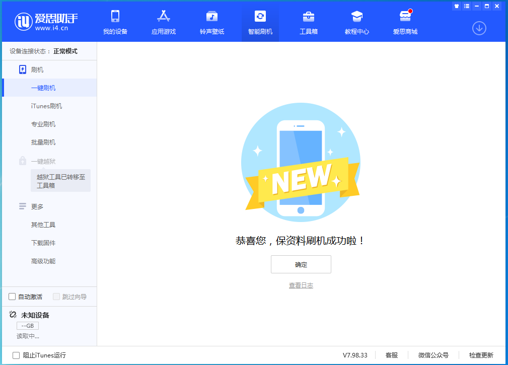 凉城苹果手机维修分享iOS 15.0.2 正式版升级_iOS 15.0.2 正式版一键刷机教程 