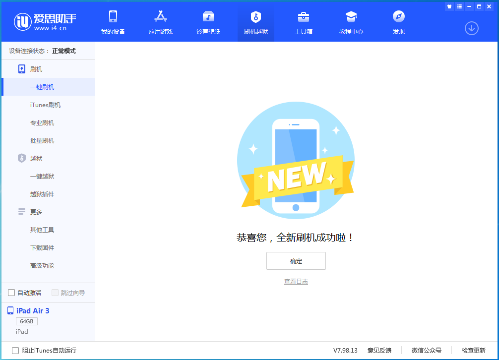 凉城苹果手机维修分享iOS 13.6 测试版_iOS 13.6 测试版一键刷机教程 