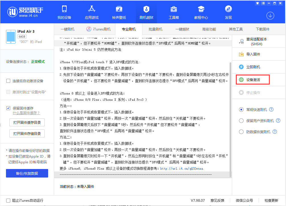 凉城苹果手机维修分享iOS 13.2.3正式版_iOS 13.2.3 正式版一键刷机教程 