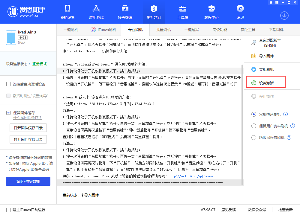 凉城苹果手机维修分享iOS 13.3 测试版_iOS 13.3 测试版一键刷机教程 